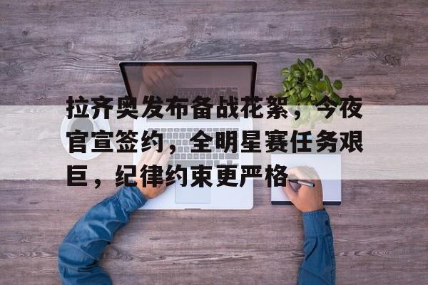 九游网页平台-拉齐奥vs博洛尼亚